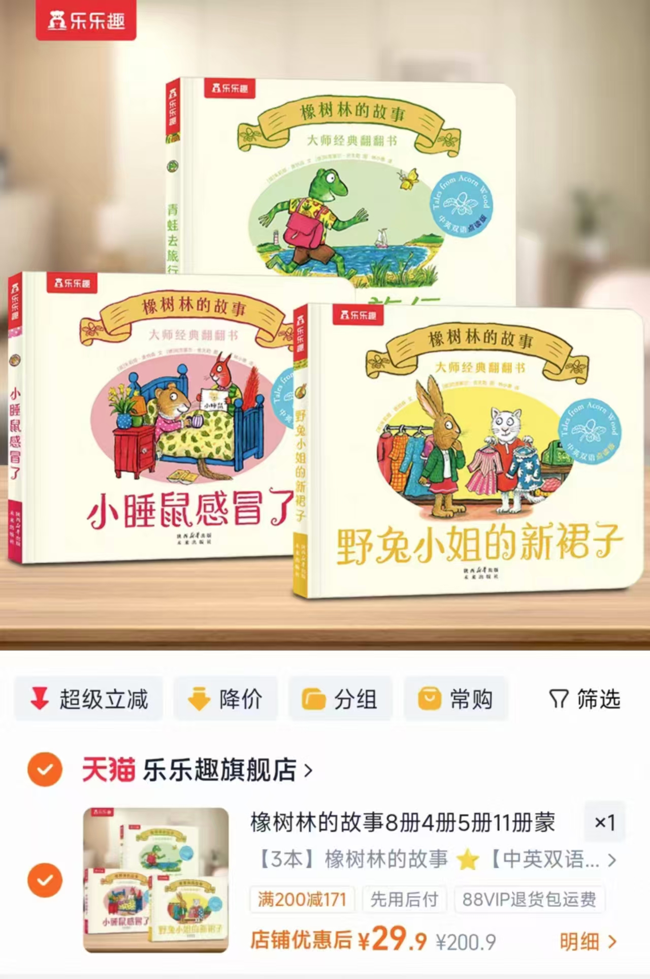 橡树林的故事早教绘本3本 29.9元 - 86线报