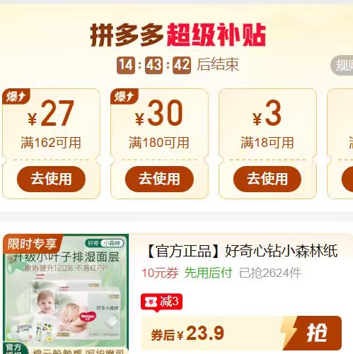 好奇心钻装小森林试用装4包*4片 23.9元 - 线报酷 好奇心钻装小森林试用装4包*4片 23.9元 - 线报酷