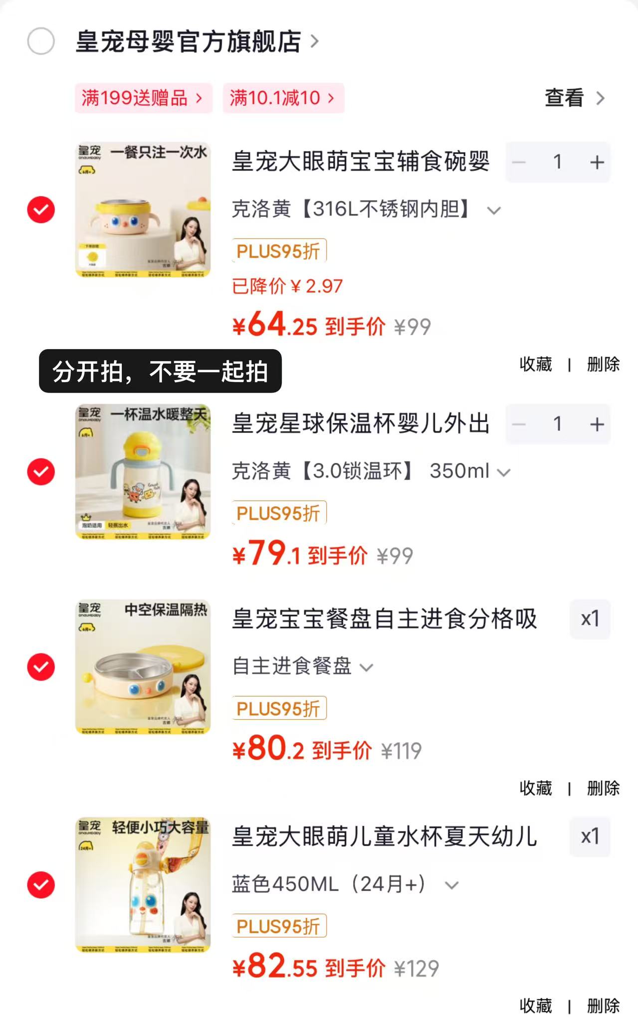 皇宠大眼萌注水保温碗 64.2元，皇宠星球保温杯 79.1元，皇宠大眼萌直饮杯 82.5元 - 86线报