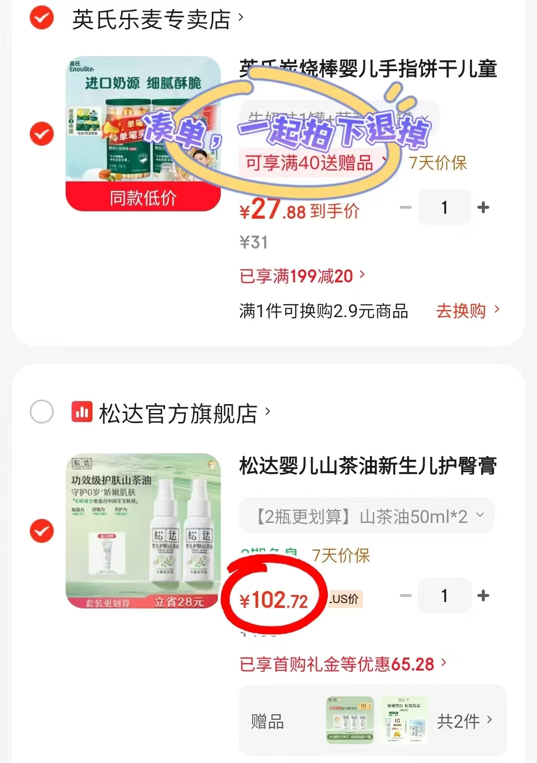 松达婴儿护肤山茶油50ml/瓶 拍1发2件 102.7元 - 86线报