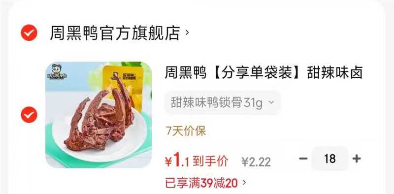 周黑鸭卤味零食三款可选拍18件 19.9元 - 86线报