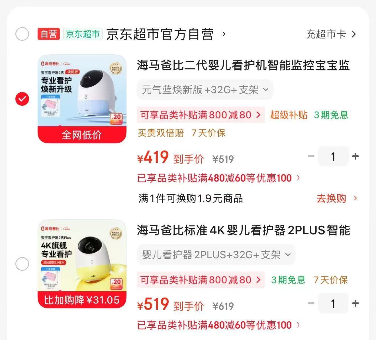 海马爸比看护机焕新版2代32G 399元，海马爸比看护机二代plus版32G 499元 - 86线报