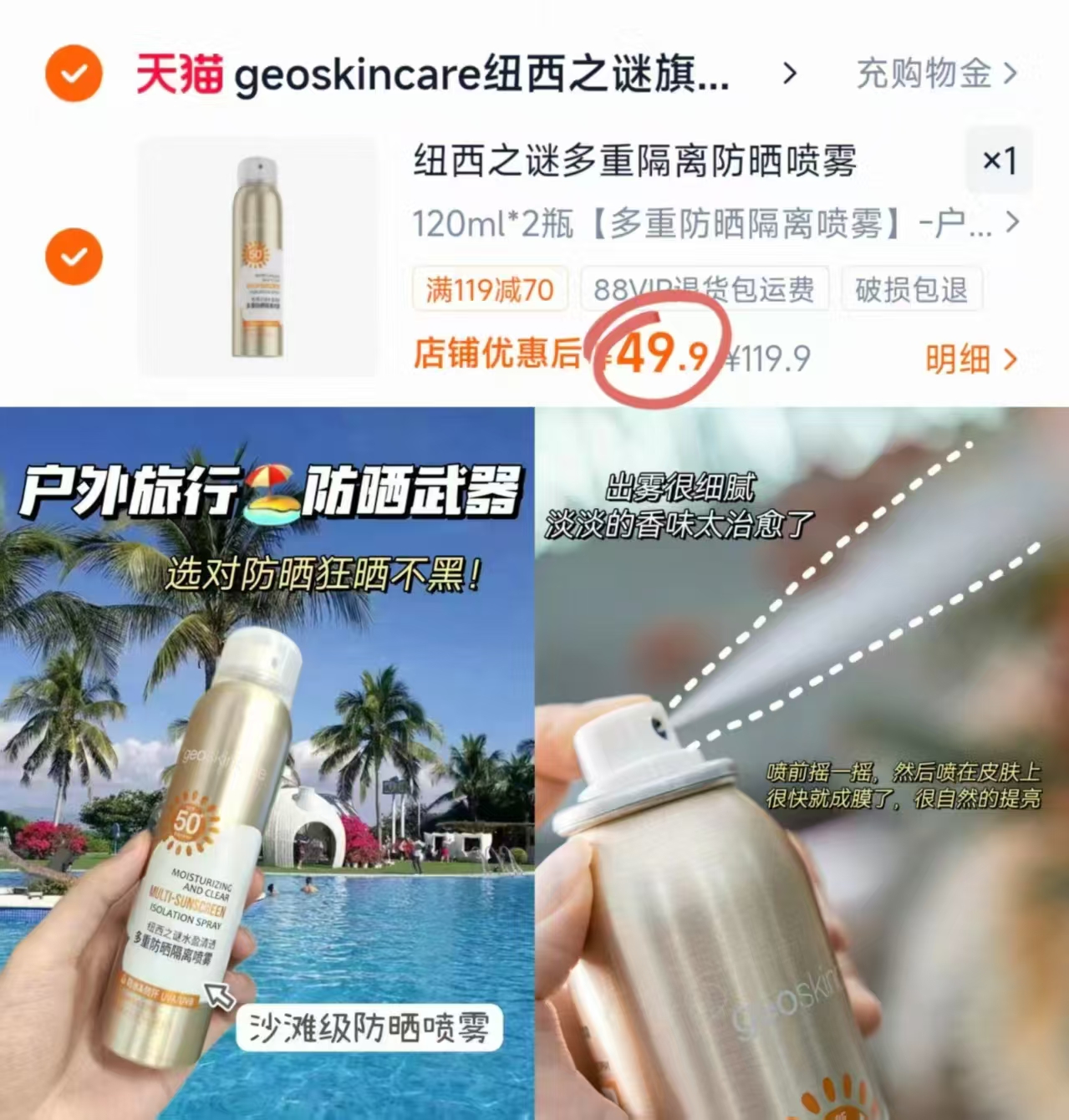 纽西之谜防晒喷雾 24.9元/瓶，超髙防晒値防水防汗海边用都不易晒黑120ml*2瓶 49.9元 - 86线报