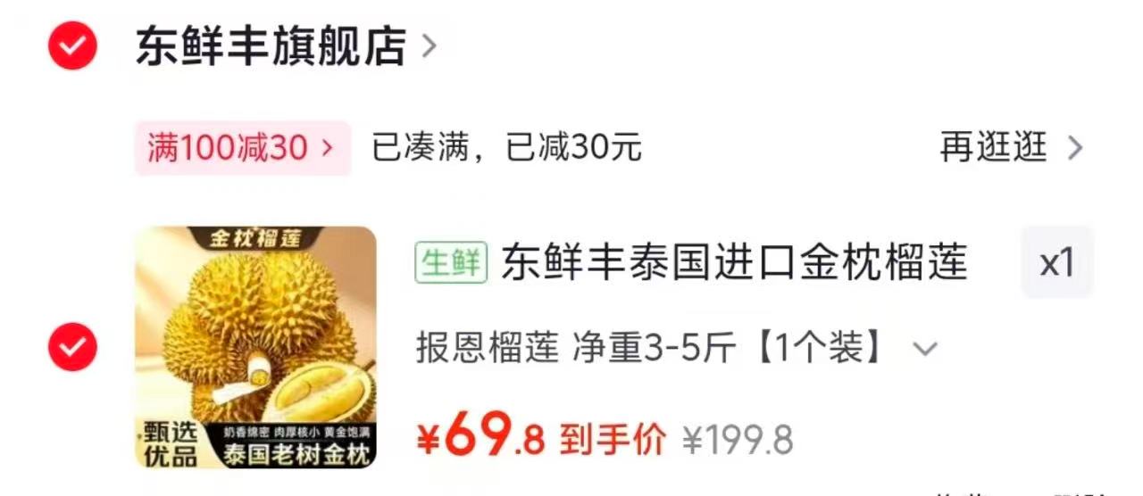 泰国金枕榴莲净重3-5斤 69.8元 - 86线报