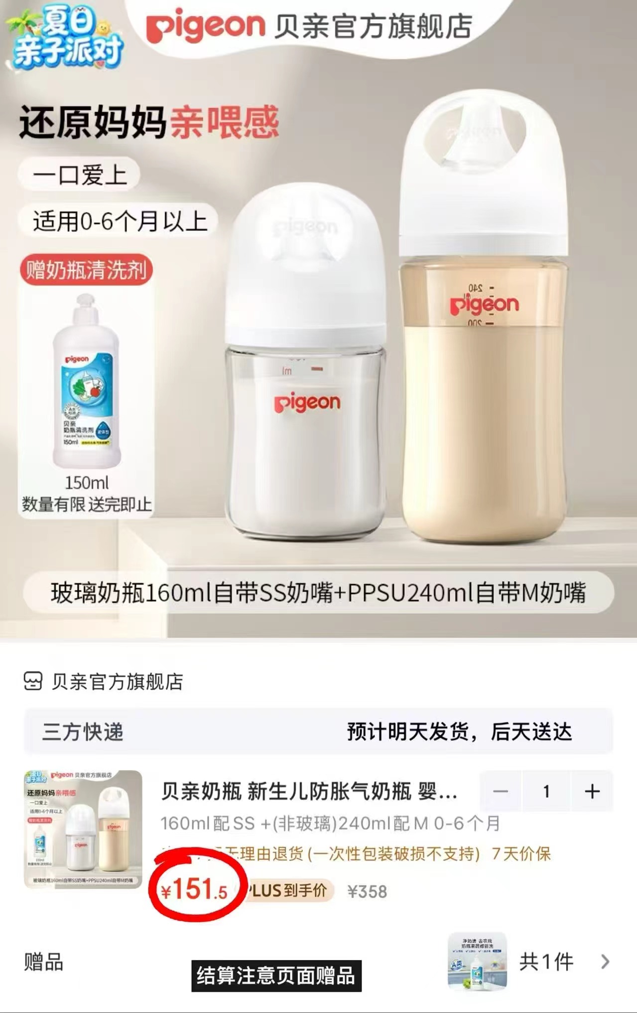 贝亲三代奶瓶组合玻璃160ml+PPSU240ml 叠Plus赠清洗剂 151.5元 - 86线报