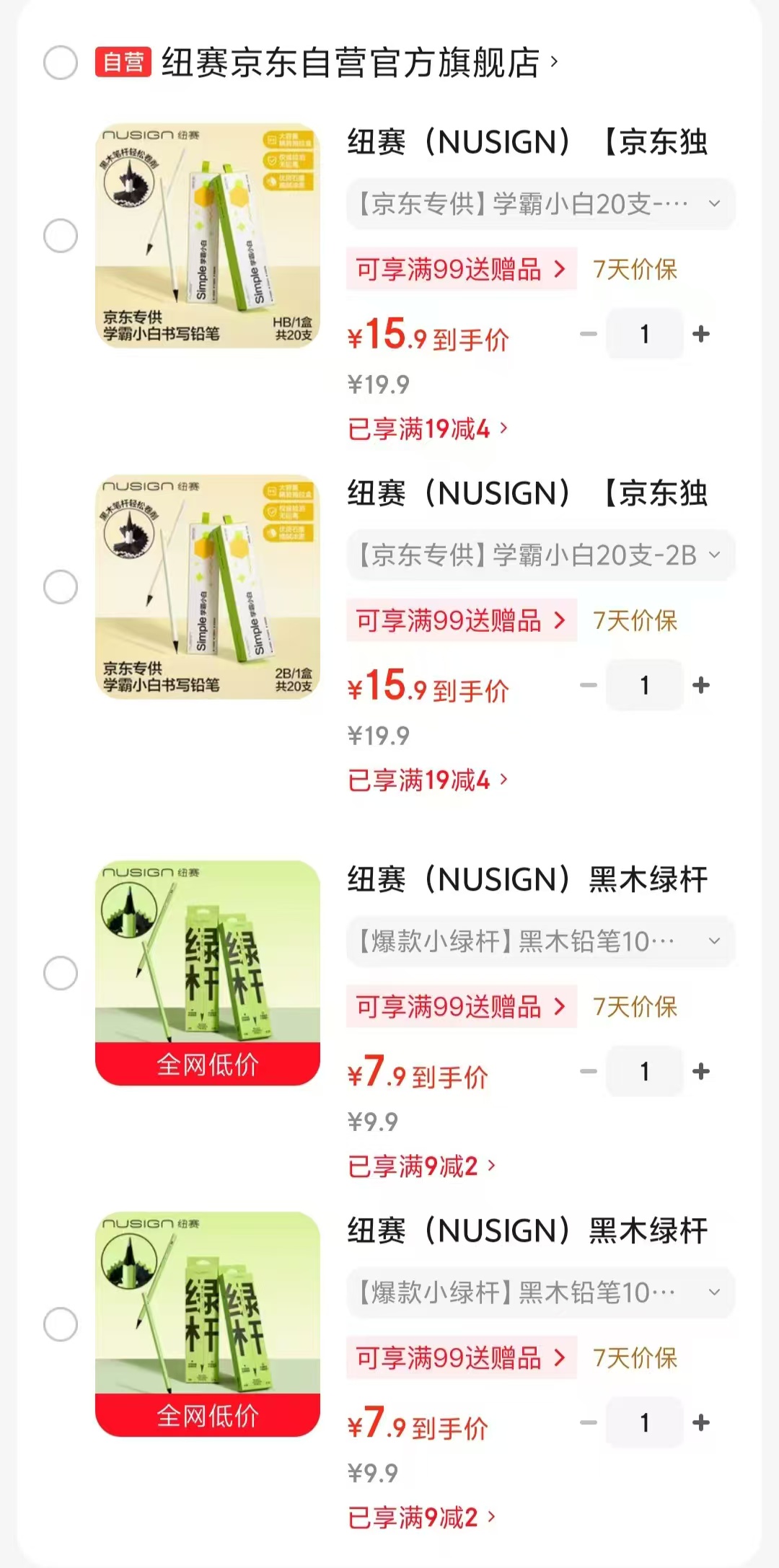 纽赛黑木六角绿杆书写铅笔HB 7.9元，纽赛黑木六角绿杆书写铅笔2B 7.9元 - 86线报