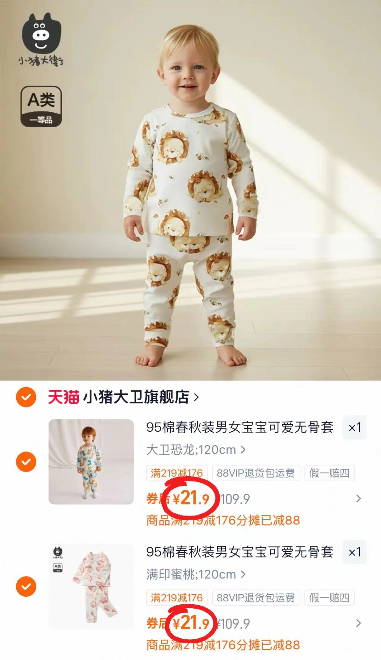 小猪大卫儿童内衣套装秋衣+秋裤任选拍2件 43.8元 - 86线报