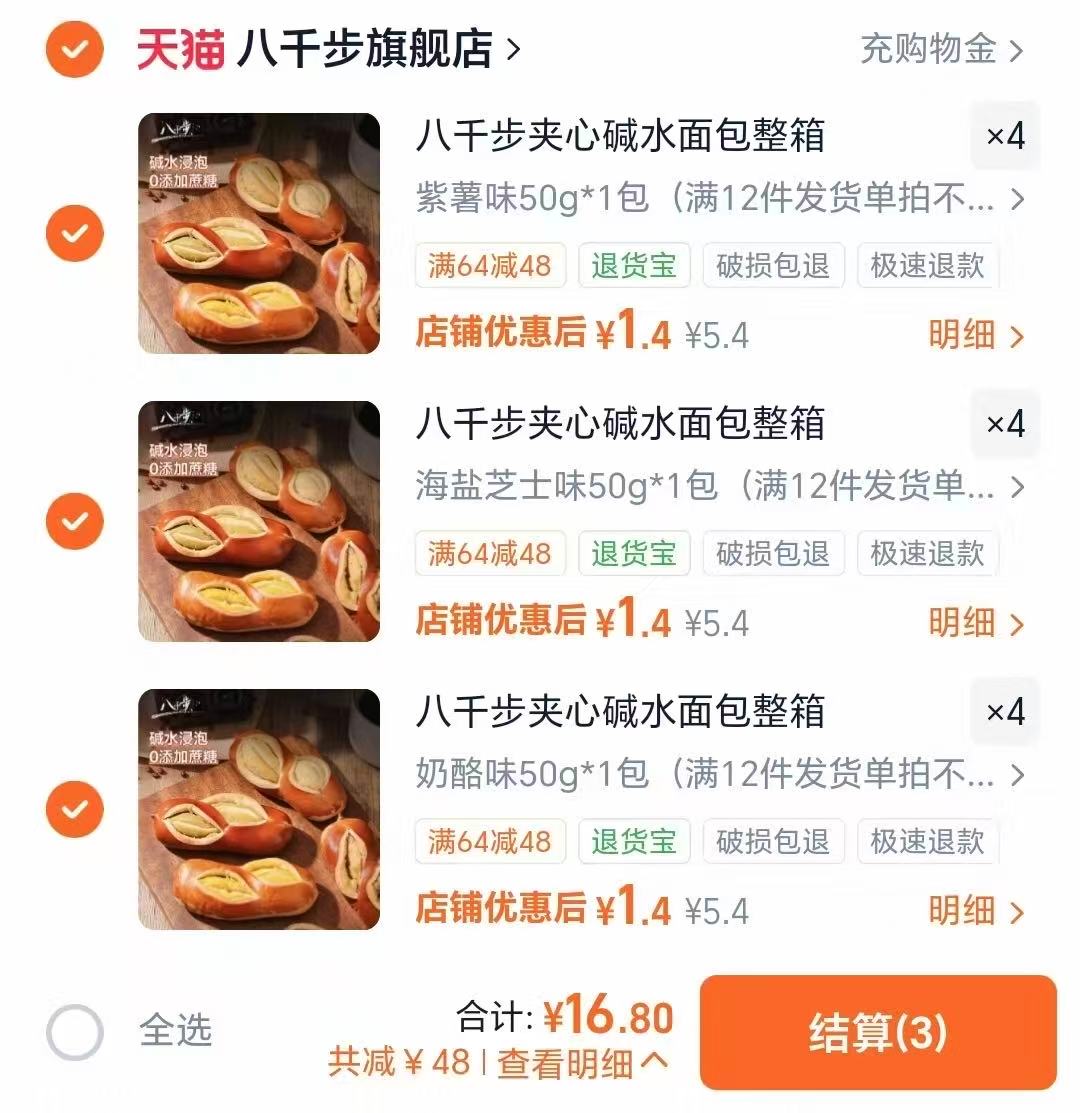 八千步碱水面包拍12个 16.8元 - 86线报 八千步碱水面包拍12个 16.8元 - 86线报