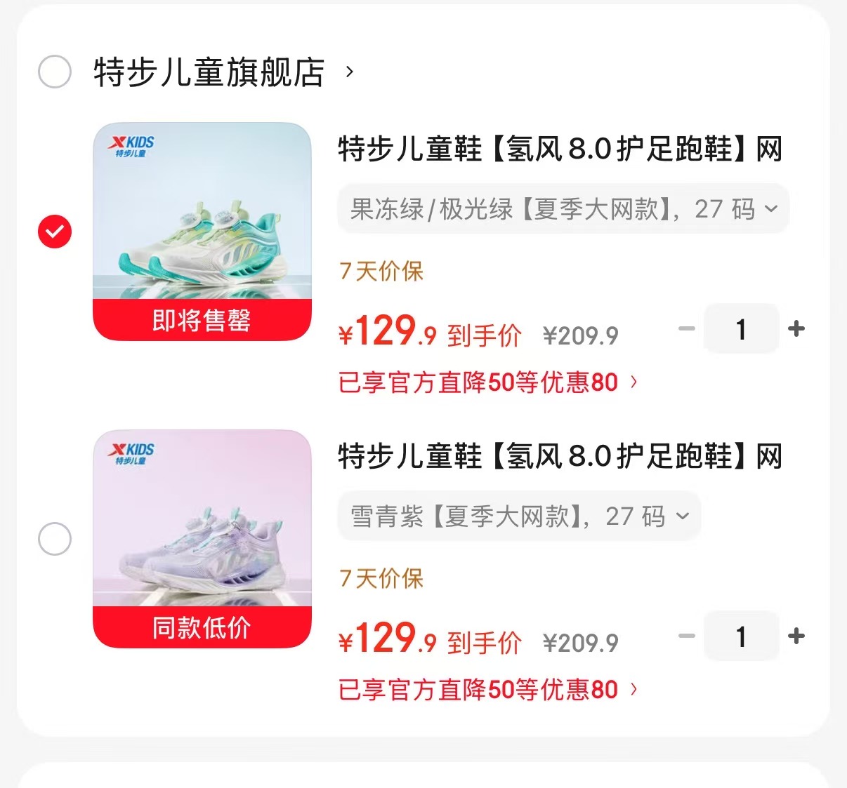 特步氢风8.0护足跑鞋男女大网眼款 129元 - 86线报