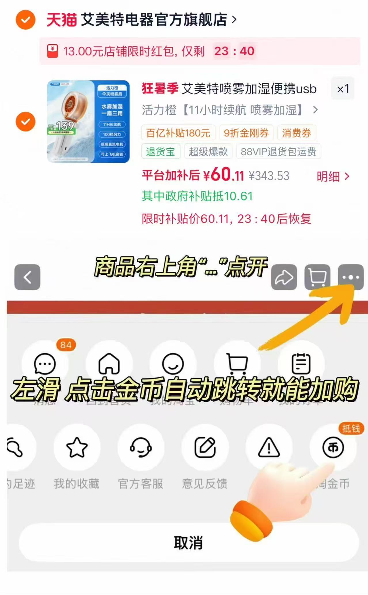艾美特手持折叠喷雾小风扇 40元，艾美特手持小风扇 40元 - 86线报