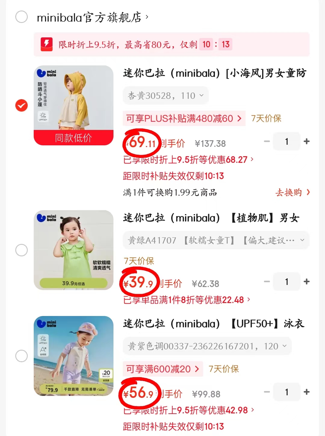 迷你巴拉连体防晒泳衣 56.9元,迷你巴拉植物肌T恤 39.9元/件 - 86线报 迷你巴拉连体防晒泳衣 56.9元,迷你巴拉植物肌T恤 39.9元/件 - 86线报