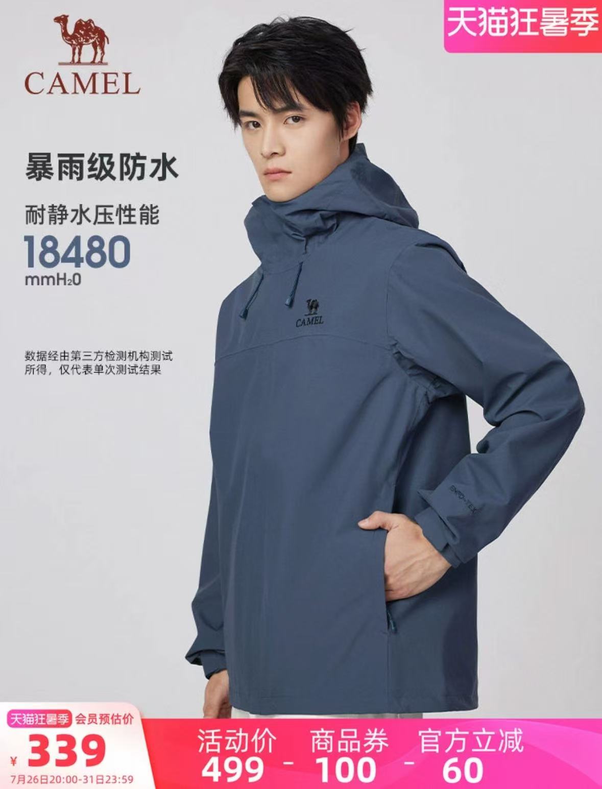 骆驼男女单层冲锋衣夹克 200元 - 86线报