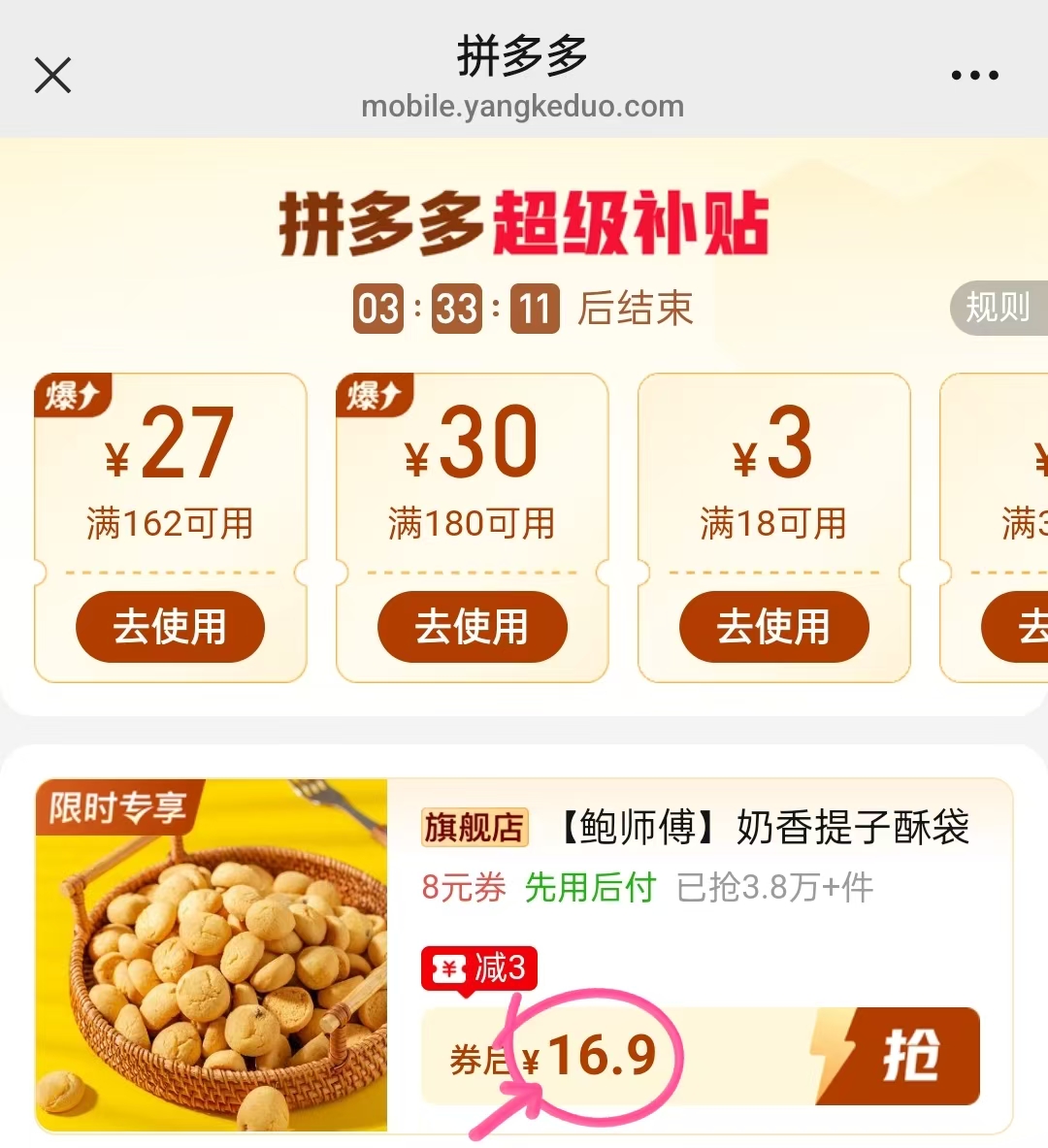 鲍师傅提子酥3袋 16.9元 - 线报酷