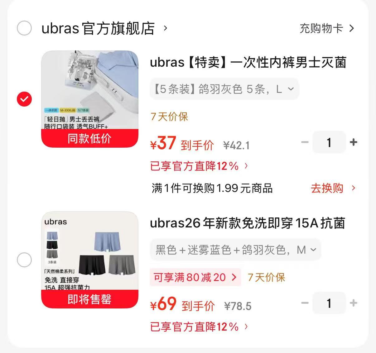 ubras男士一次性内裤5条 37元，ubras男士新疆棉内裤3条 69元 - 86线报