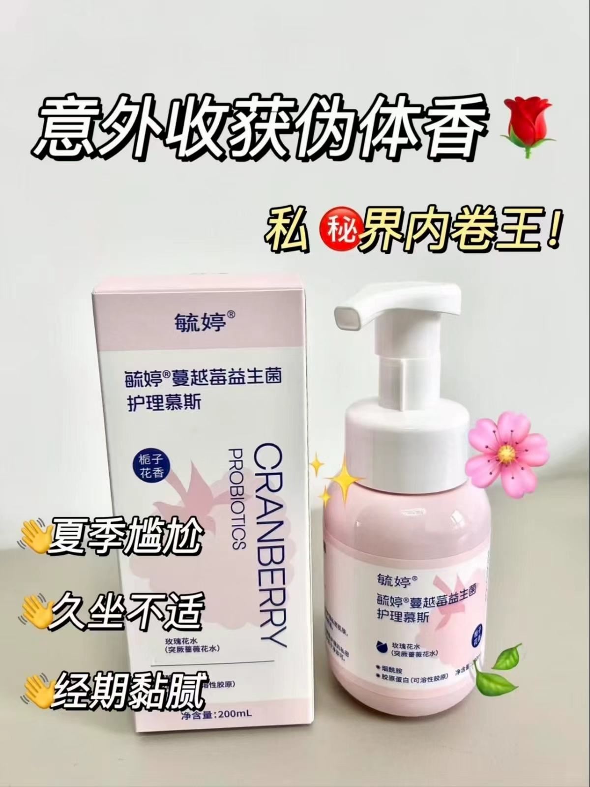 毓婷私处洗护慕斯200ml 14.9元 - 86线报