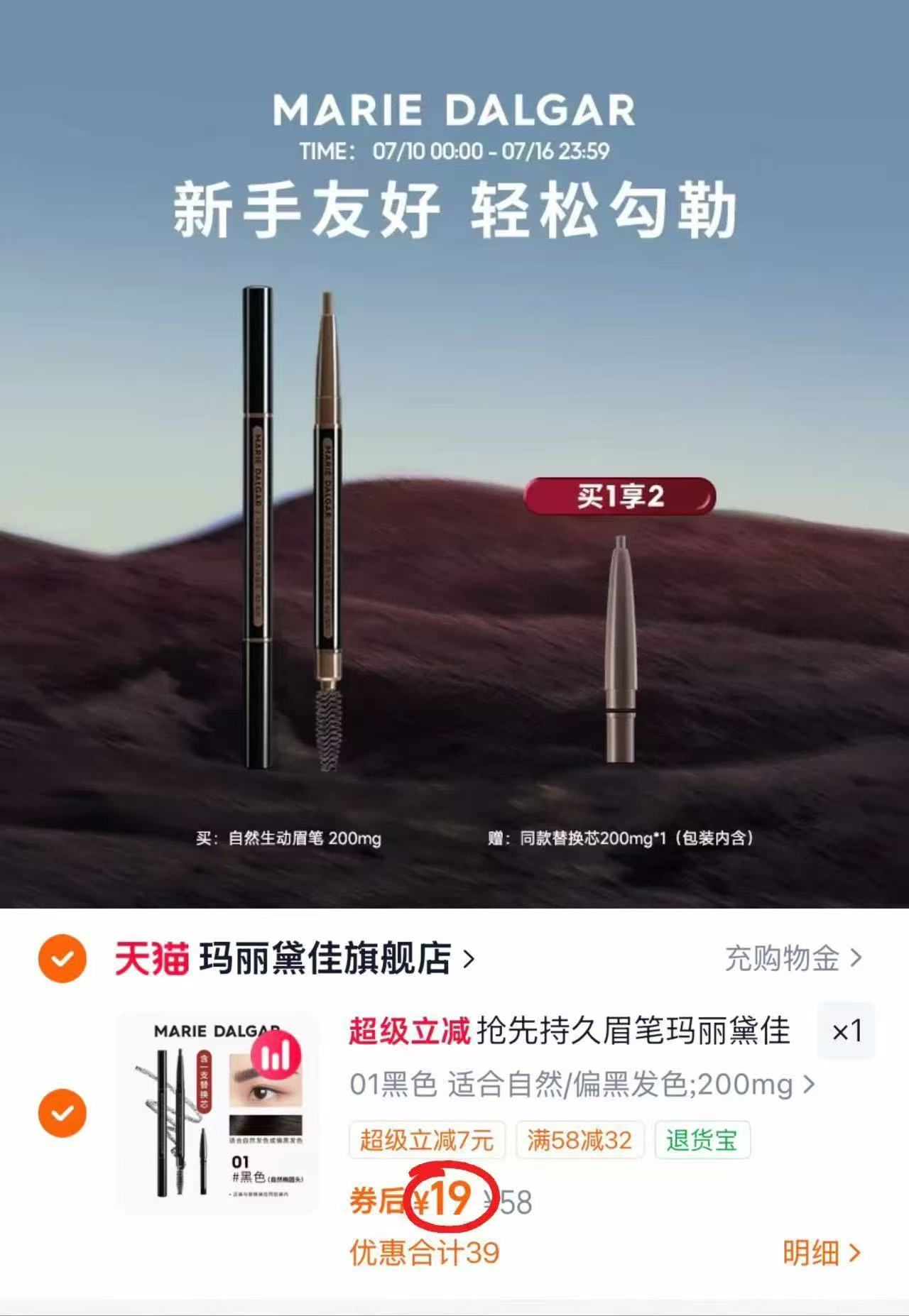 玛丽黛佳眉笔正装+赠替换芯共2支 9.5元 - 86线报 玛丽黛佳眉笔正装+赠替换芯共2支 9.5元 - 86线报