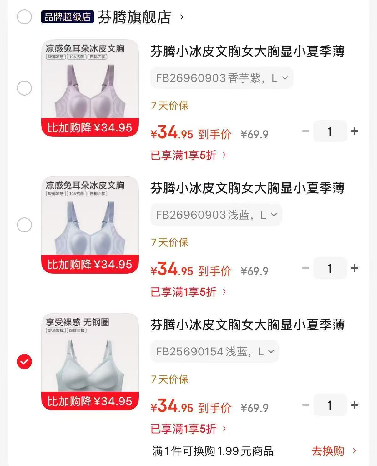 芬腾小冰皮夏季内衣多款可选 34.95元 - 86线报 芬腾小冰皮夏季内衣多款可选 34.95元 - 86线报