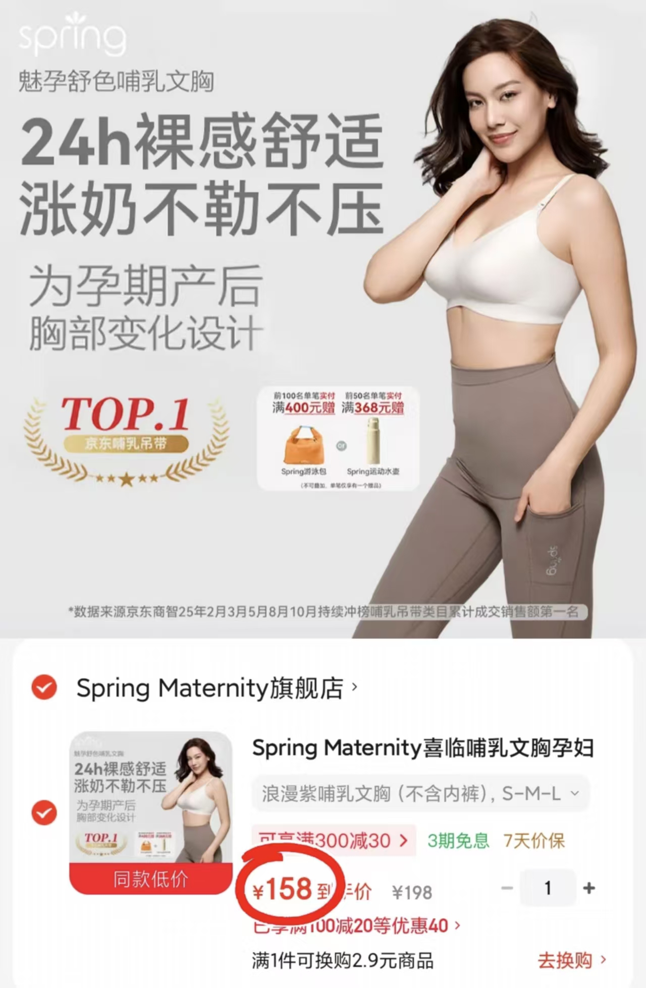 spring喜临哺内衣 赠hegen奶瓶任选1个 158元 - 86线报