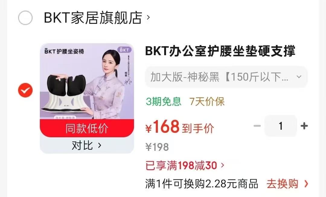 BKT孕妈妈护腰坐垫 168元 - 86线报