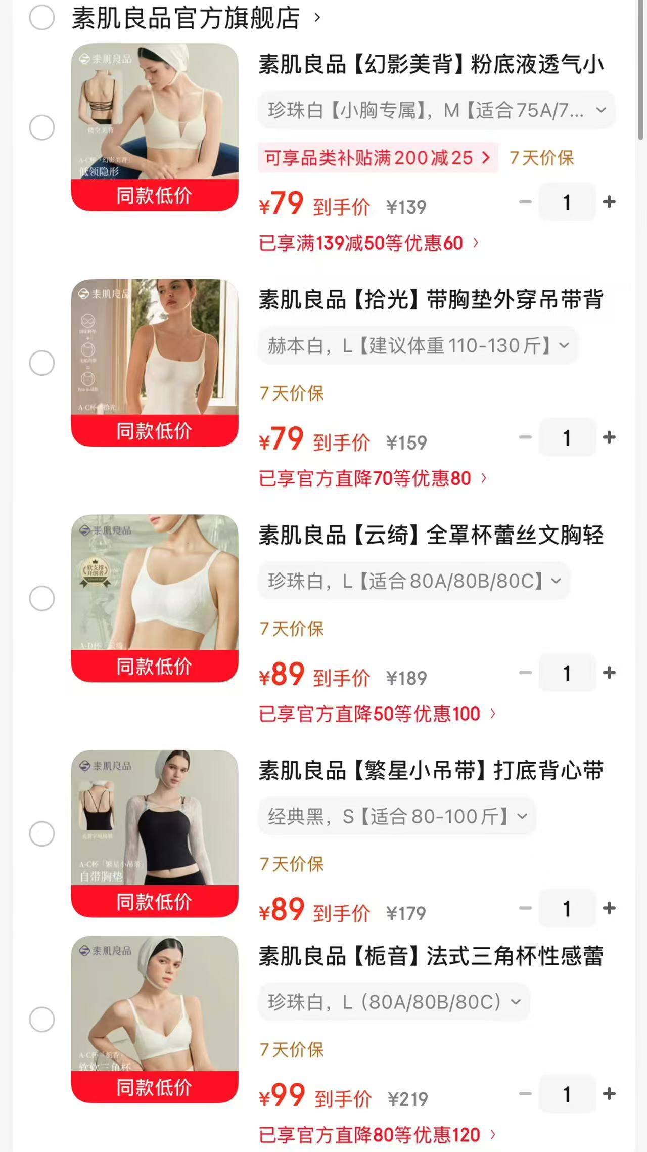 素肌良品幻影美背 79元，素肌良品拾光带垫吊带 79元，素肌良品云绮蕾丝内衣 89元 - 86线报