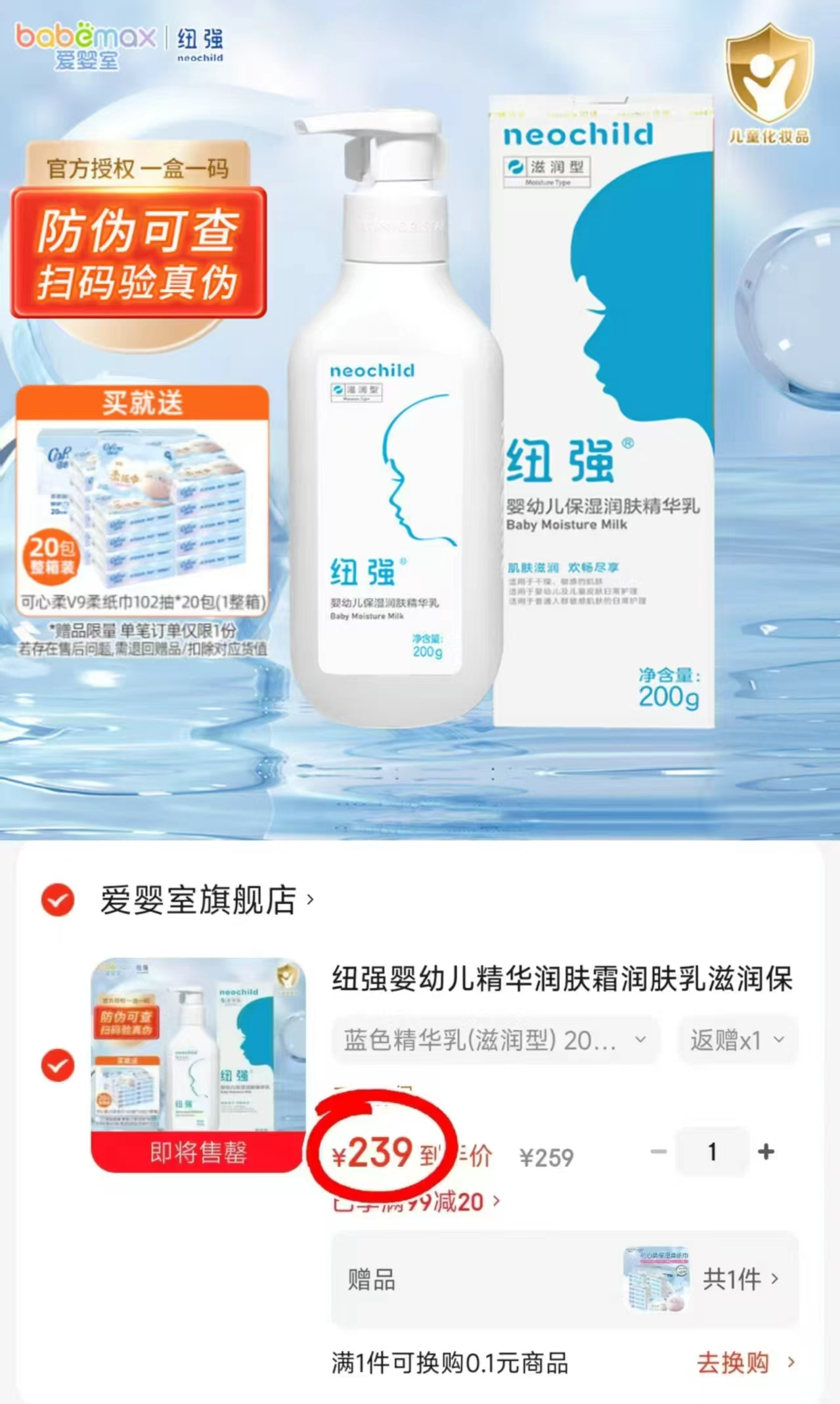 纽强婴幼儿保湿护肤品精华霜/乳/露任选200g大瓶 164元 - 86线报