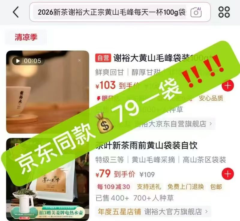 谢裕大正宗黄山毛峰100g 19元 - 86线报