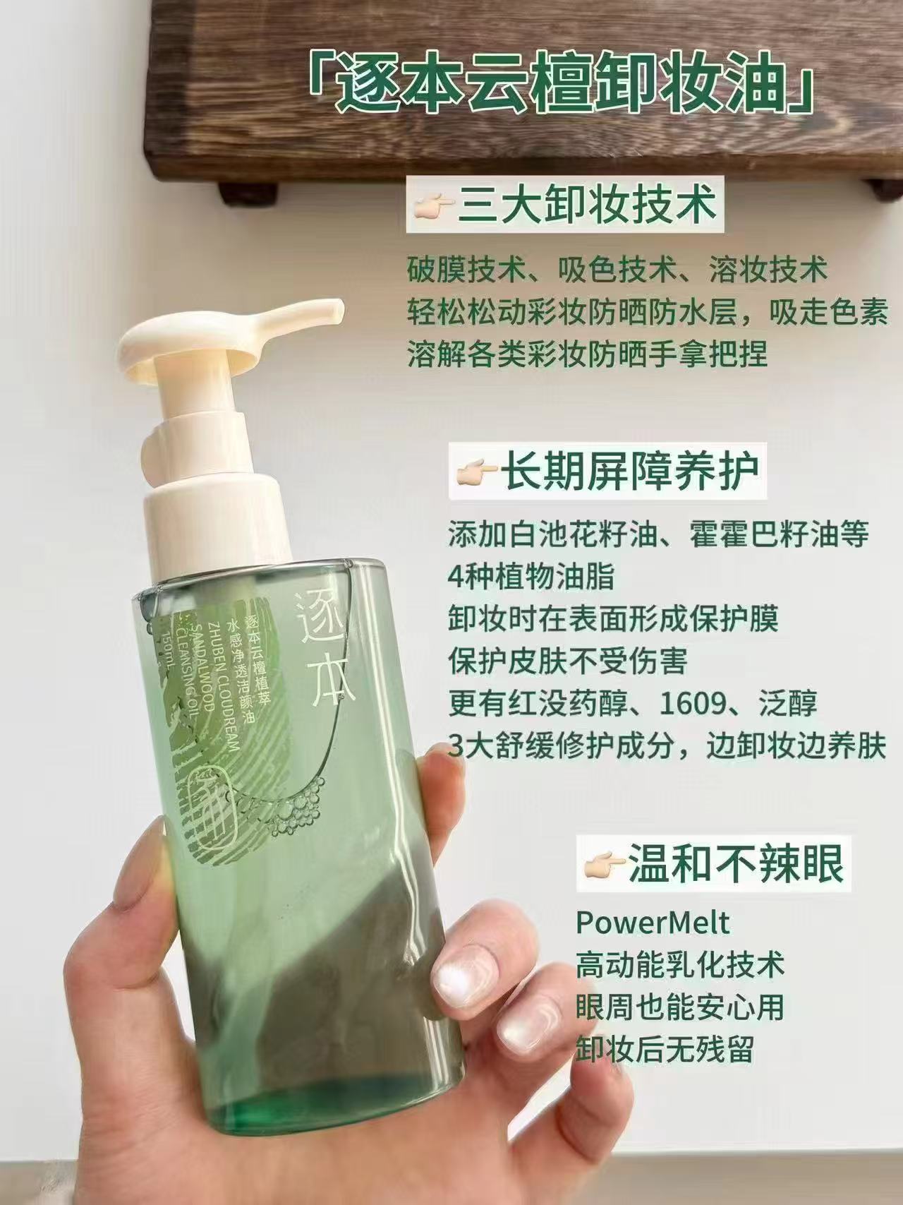 逐本云檀卸妆油买1赠1共300ml再赠3ml+卸妆膏3ml 69元 - 86线报