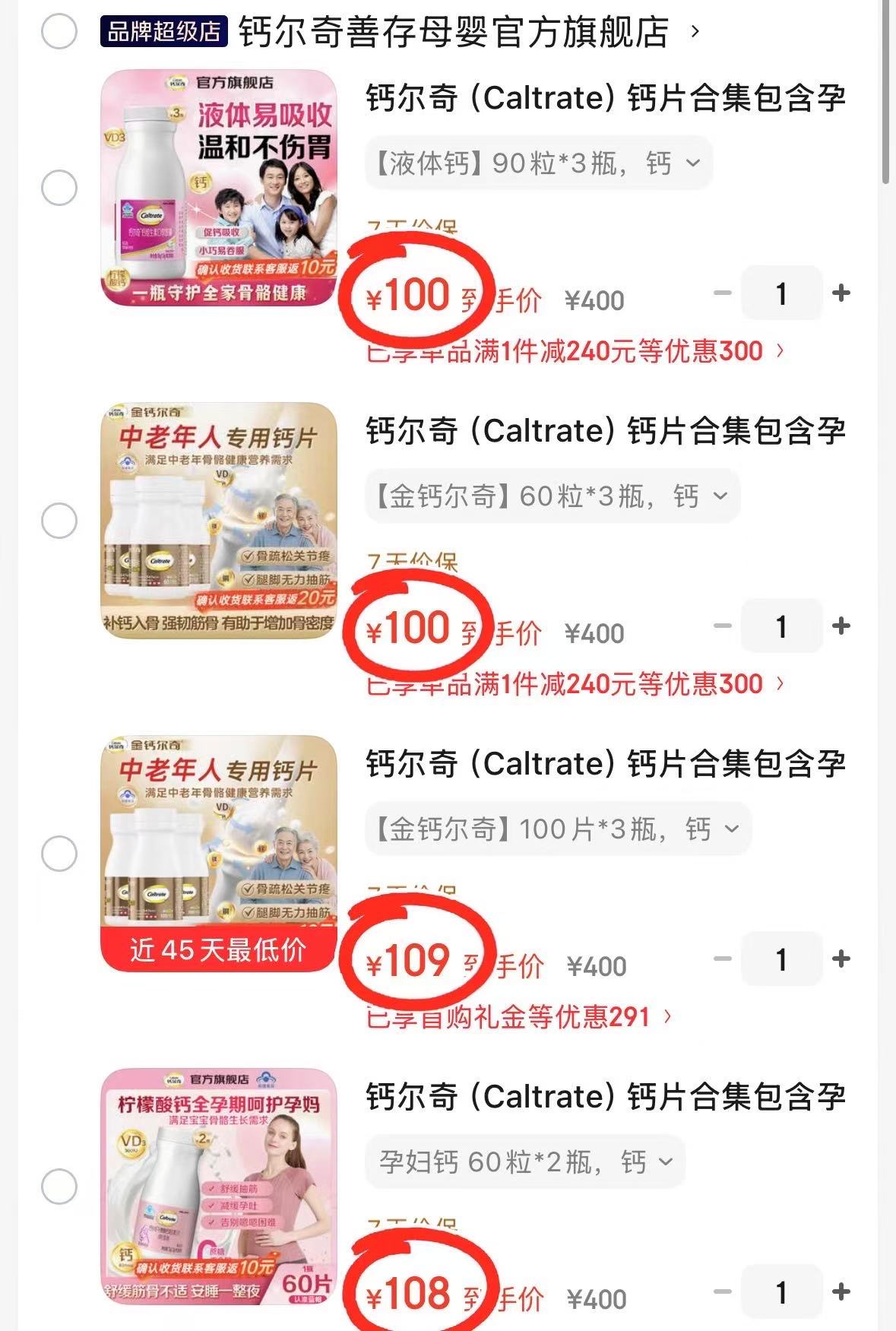 钙尔奇孕妇鈣60片2瓶 98元，钙尔奇中老年鈣100片3瓶 99元，钙尔奇中老年鈣60片3瓶 80元 - 86线报