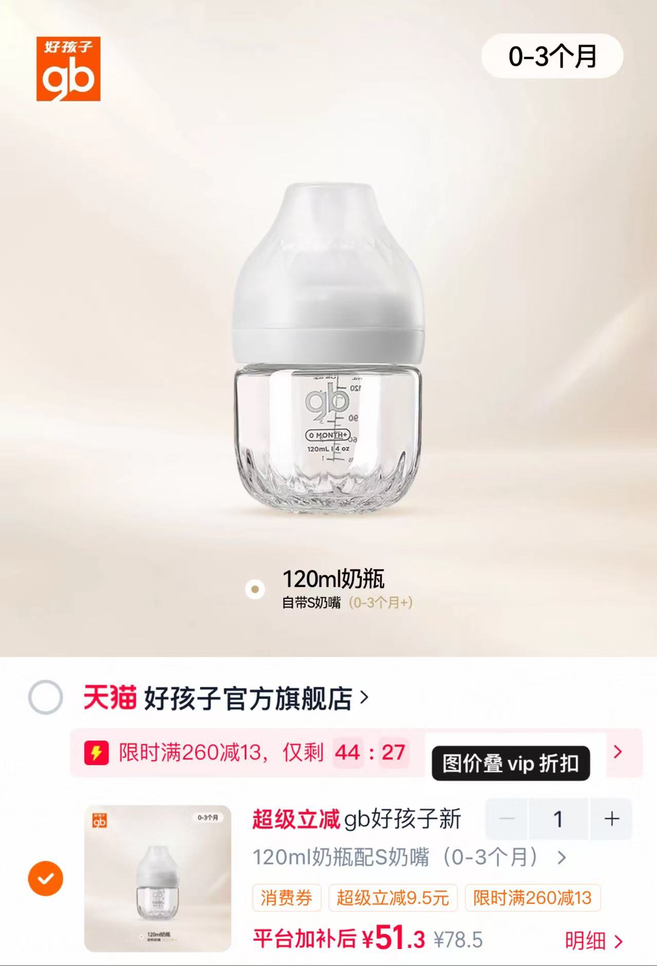好孩子玻璃奶瓶120ML配S奶嘴防呛防胀气 51.3元 - 86线报 好孩子玻璃奶瓶120ML配S奶嘴防呛防胀气 51.3元 - 86线报