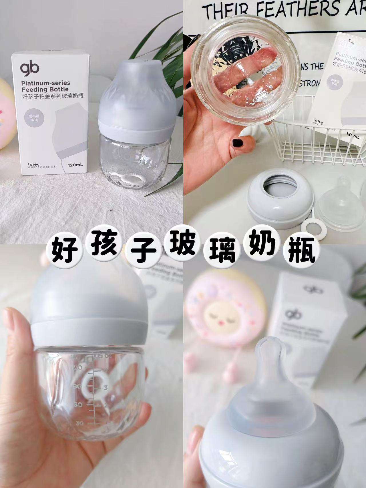 好孩子玻璃奶瓶120ML配S奶嘴防呛防胀气 51.3元 - 86线报