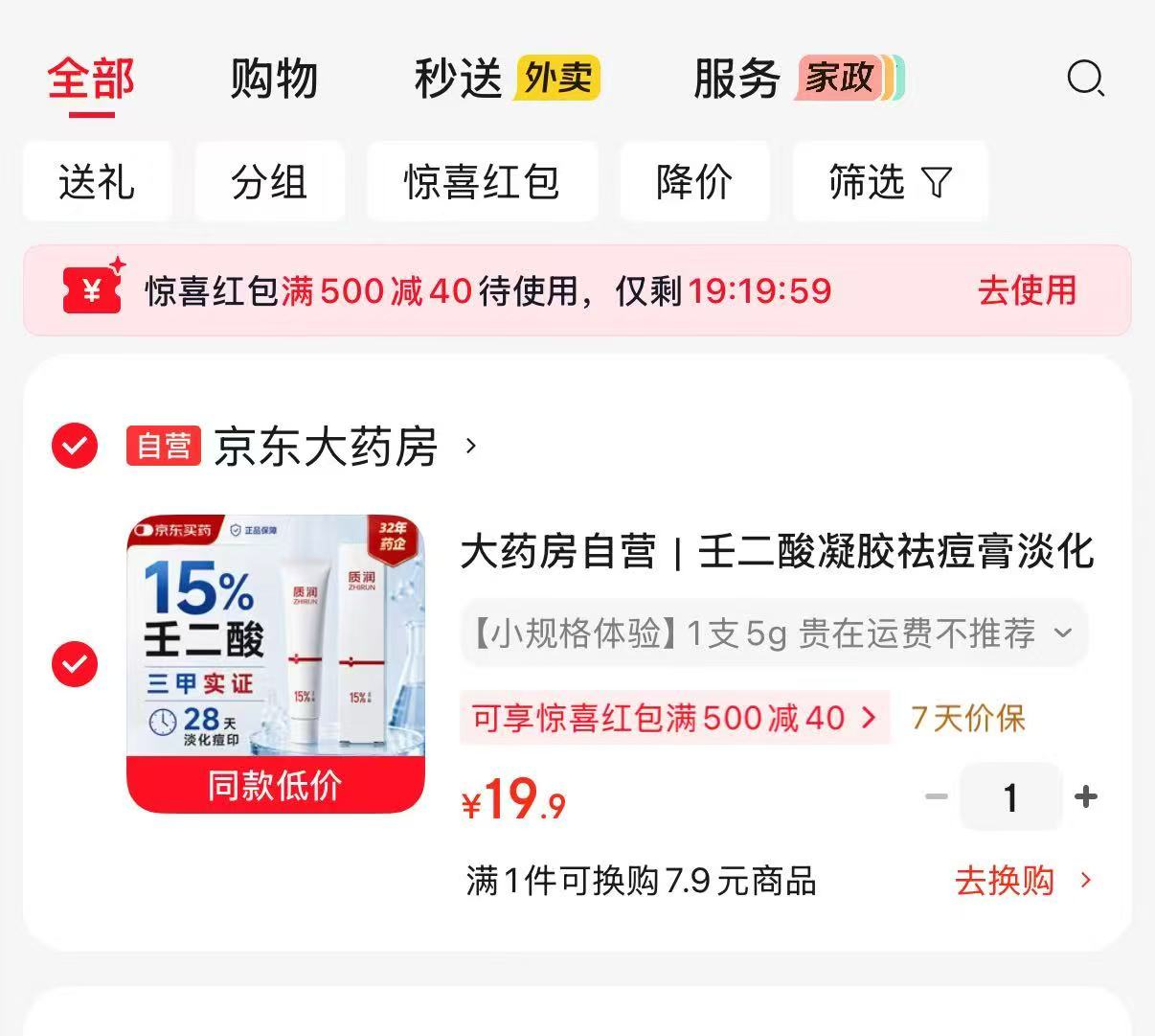 速质润壬二酸凝胶祛痘膏5g体验装 19.9元 - 86线报