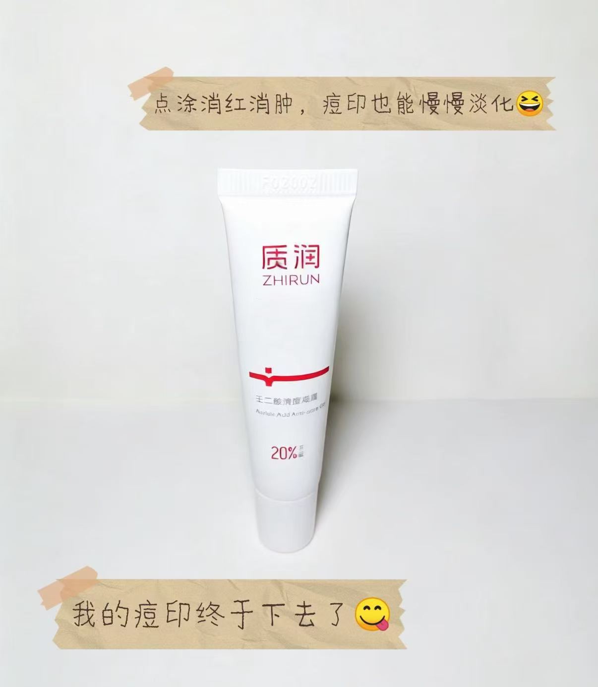 速质润壬二酸凝胶祛痘膏5g体验装 19.9元 - 86线报