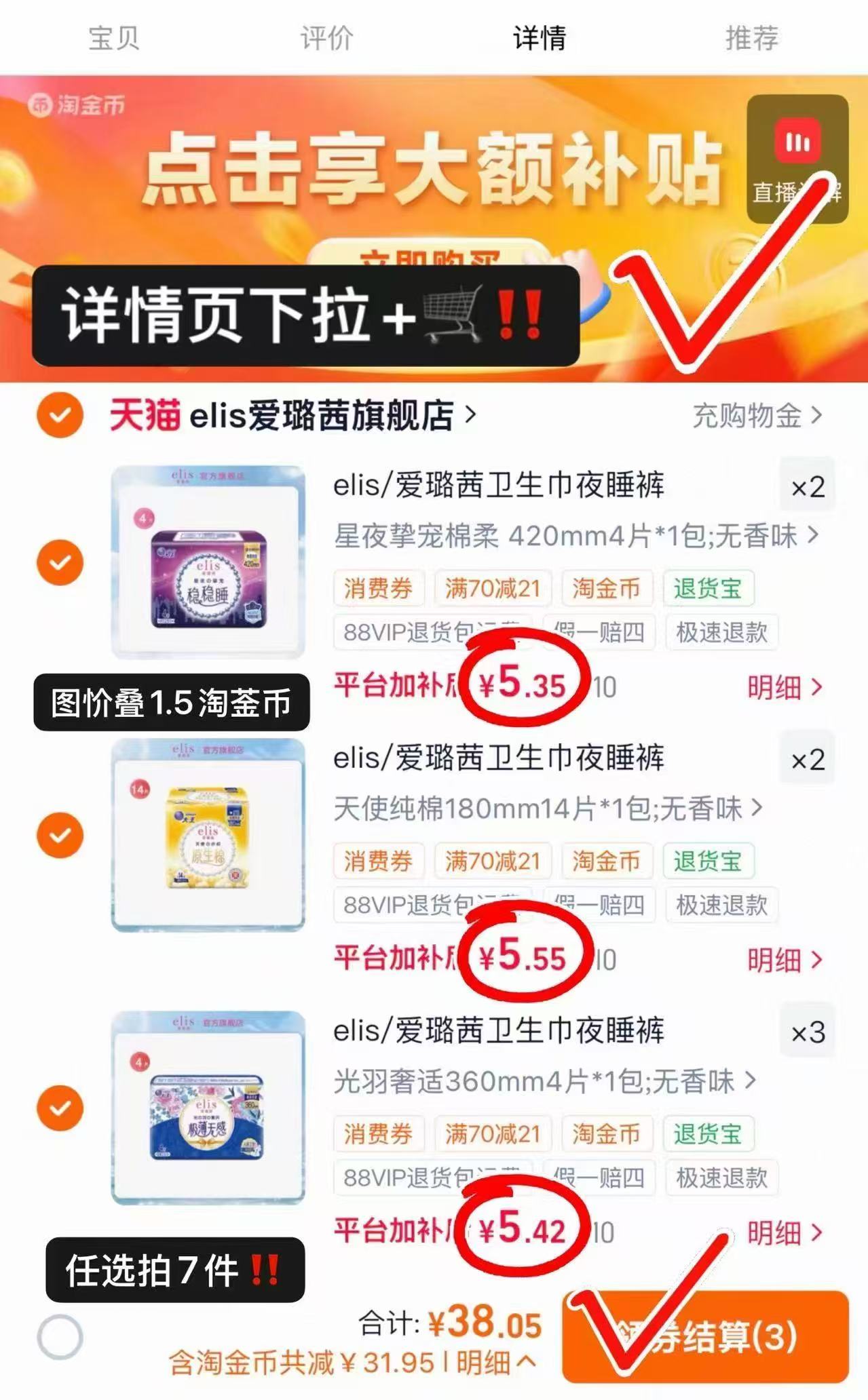 大王elis爱璐茜卫生巾日夜安睡裤等任选7件 38元 - 86线报
