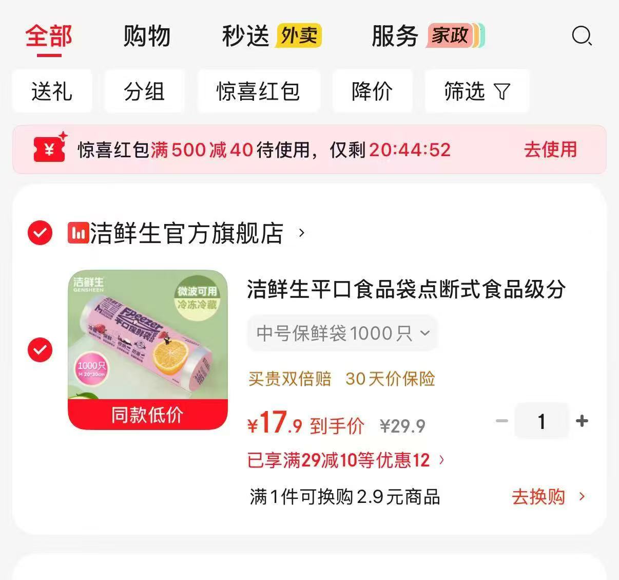 速‼洁鲜生平口背心保鲜袋 中号1000只💰17.9‼钜划蒜 快‼折💰0.01一只 - 86线报
