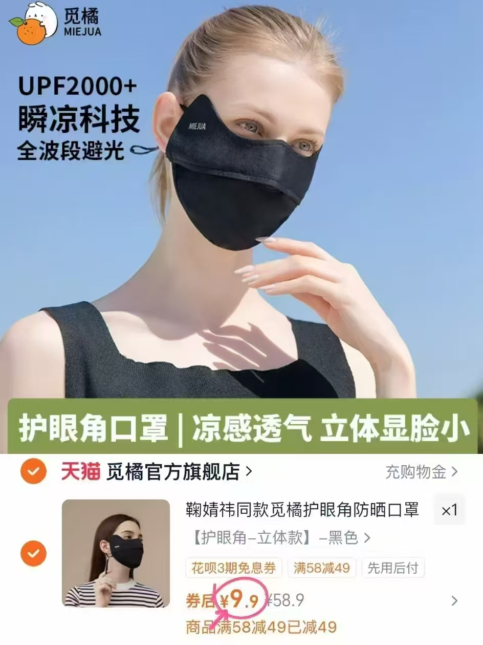 出门标配❗️9.9💰防晒口罩 觅橘大品牌❗️很多明星同款 亲肤无压感 哇 - 86线报 出门标配❗️9.9💰防晒口罩 觅橘大品牌❗️很多明星同款 亲肤无压感 哇 - 86线报