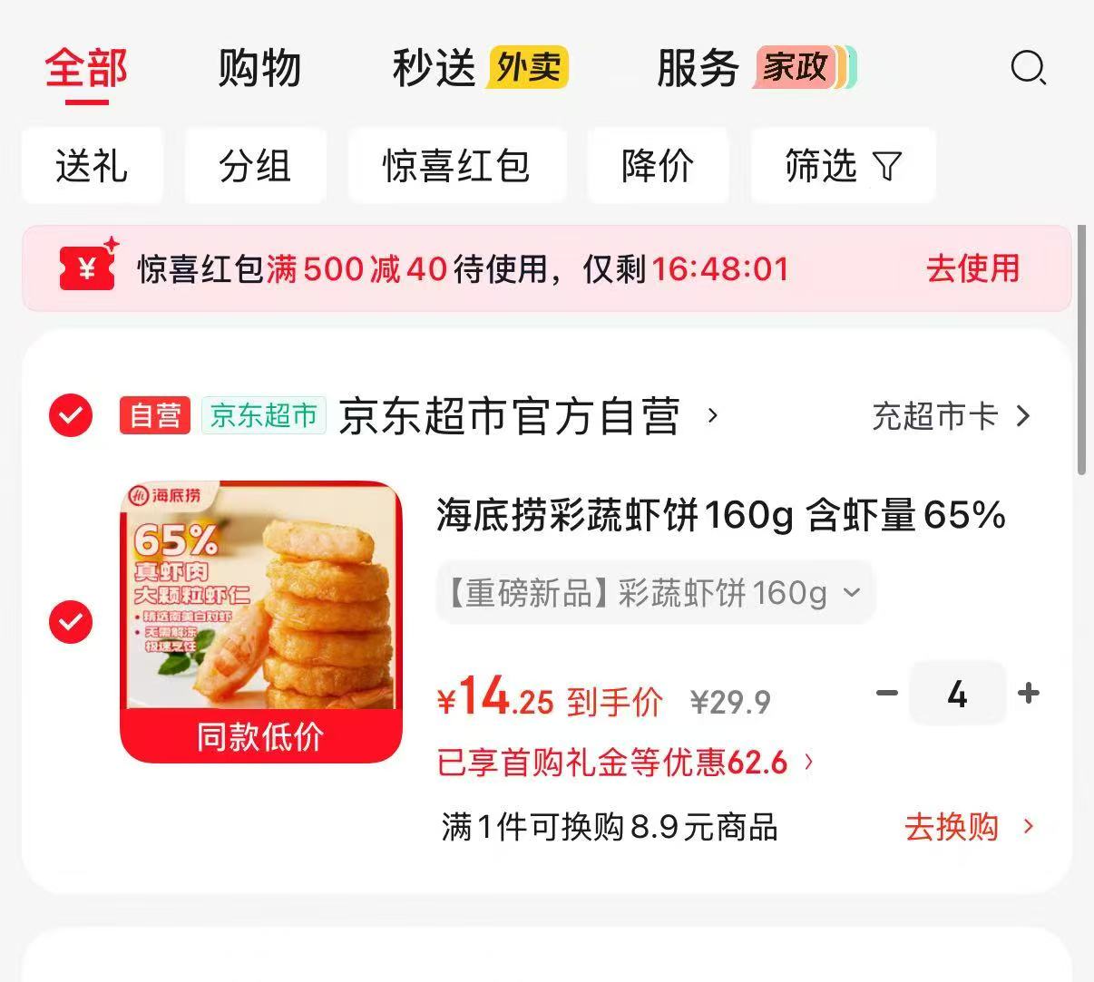 速度上🚗海底捞彩蔬虾饼 拍❹件✘160g到手💰57 营养搭配均衡 口感丰富😋 - 86线报
