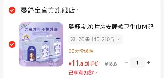 姐妹们 都去囤 降的有点多 婴舒宝安睡裤‼️20条💰11.8 0.5元一条安睡裤 - 86线报