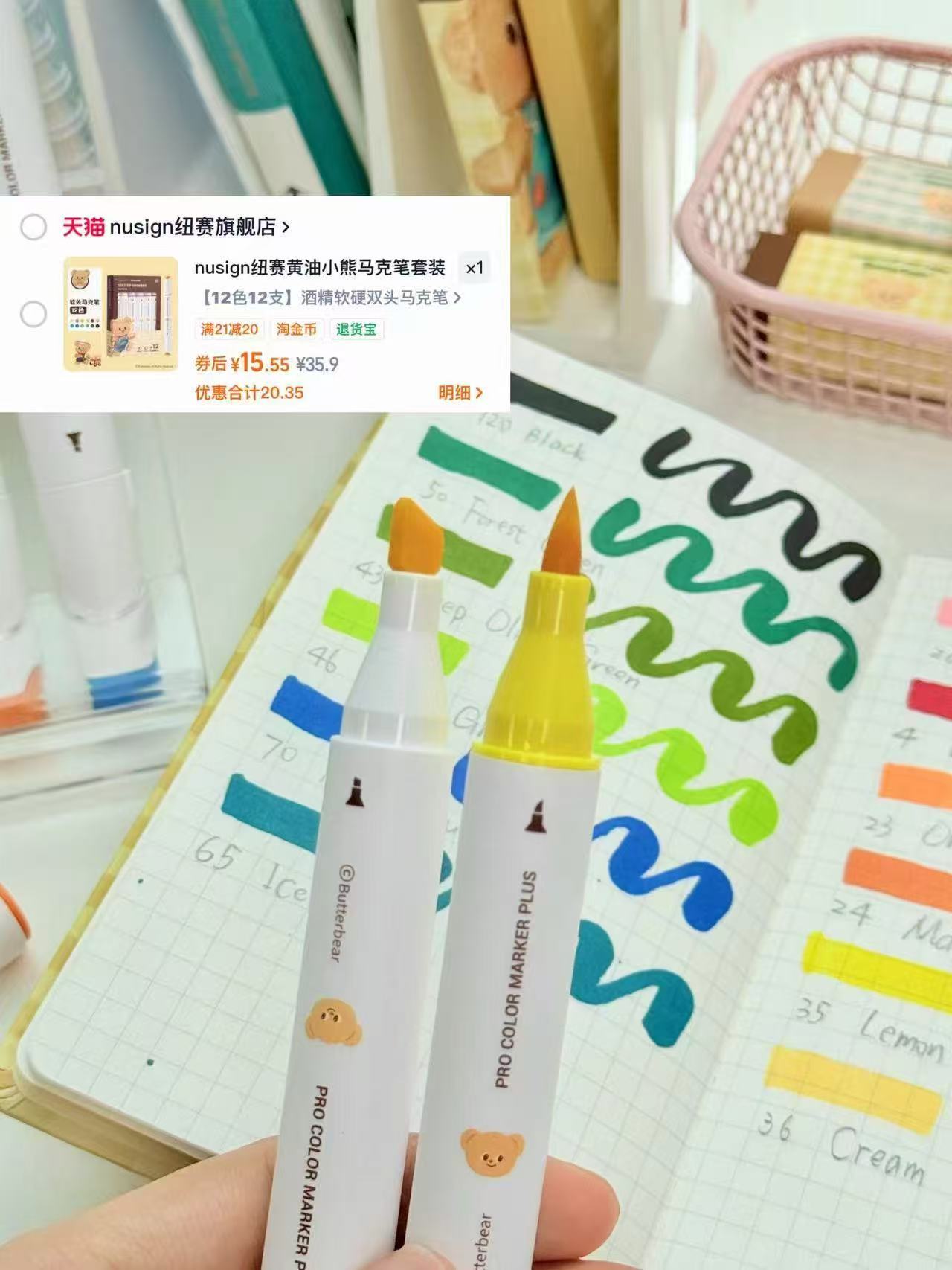 Nusign纽赛黄油小熊马克笔 色💰15秒‼️还是双头的 - 86线报 Nusign纽赛黄油小熊马克笔 色💰15秒‼️还是双头的 - 86线报