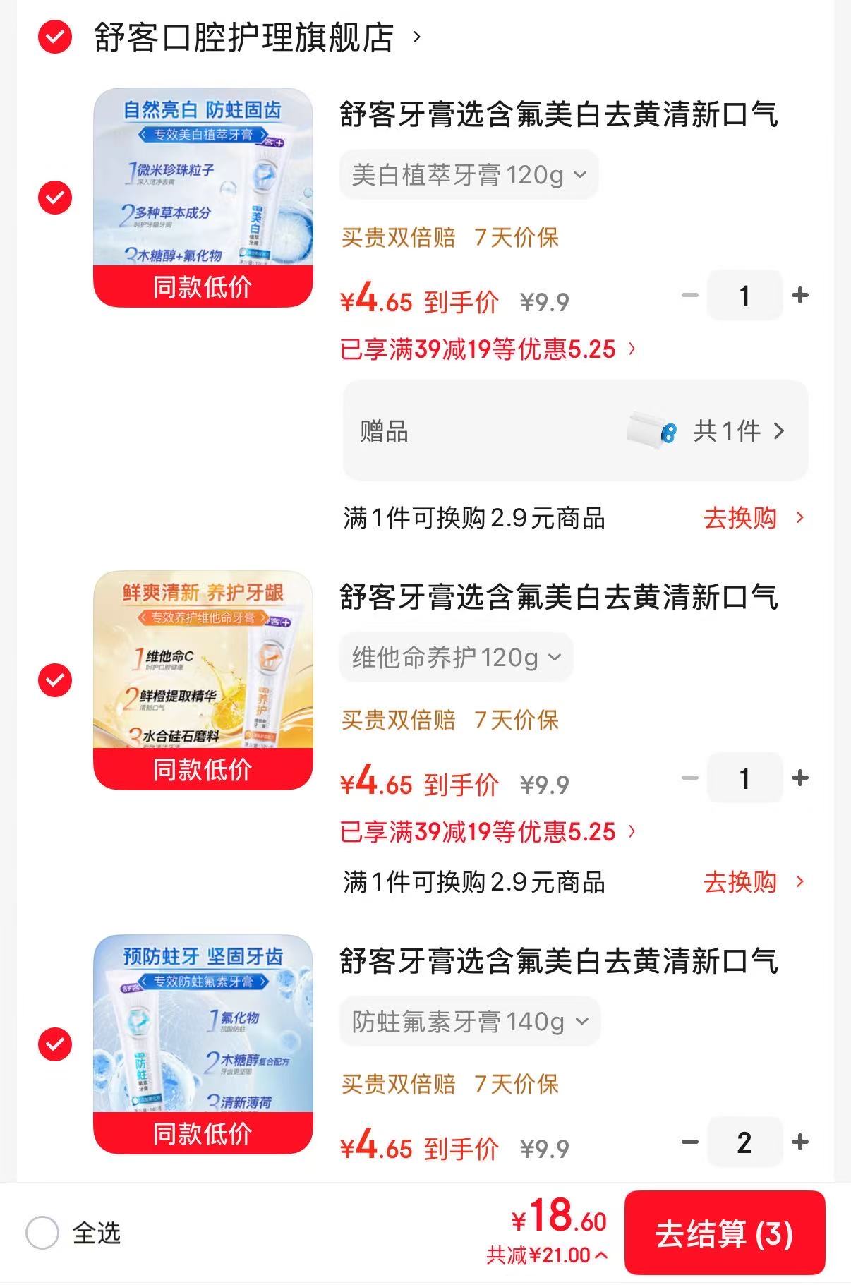 任选❹件💰18.6🈴4.6/件 快‼舒客才💰4.6一支‼ 消耗品好忦快冲‼线下貴 - 86线报 任选❹件💰18.6🈴4.6/件 快‼舒客才💰4.6一支‼ 消耗品好忦快冲‼线下貴 - 86线报