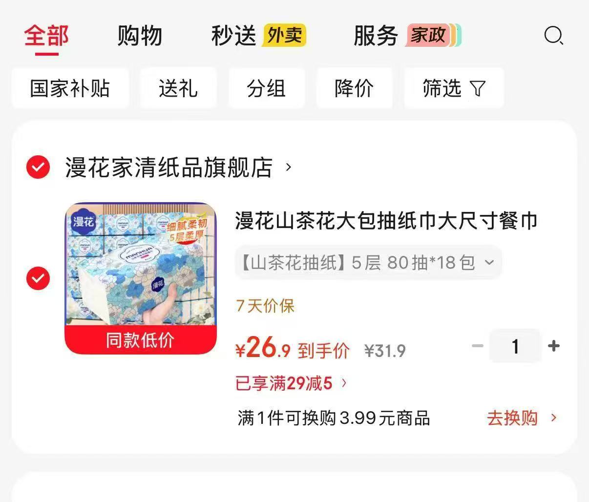 速‼漫花巨无霸山茶花抽纸 折💰1.4一包‼5层加厚‼ - 86线报