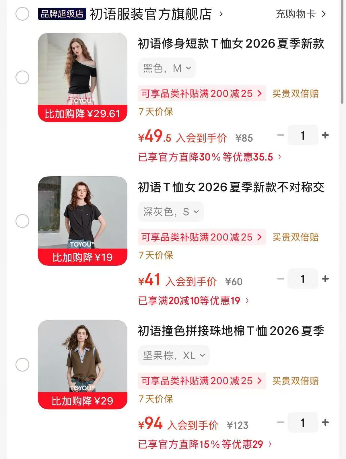 速‼初语女装夏季任选专区 超多款可选‼低至💰41/件 初语女装👚快去挑挑‼简 - 86线报 速‼初语女装夏季任选专区 超多款可选‼低至💰41/件 初语女装👚快去挑挑‼简 - 86线报