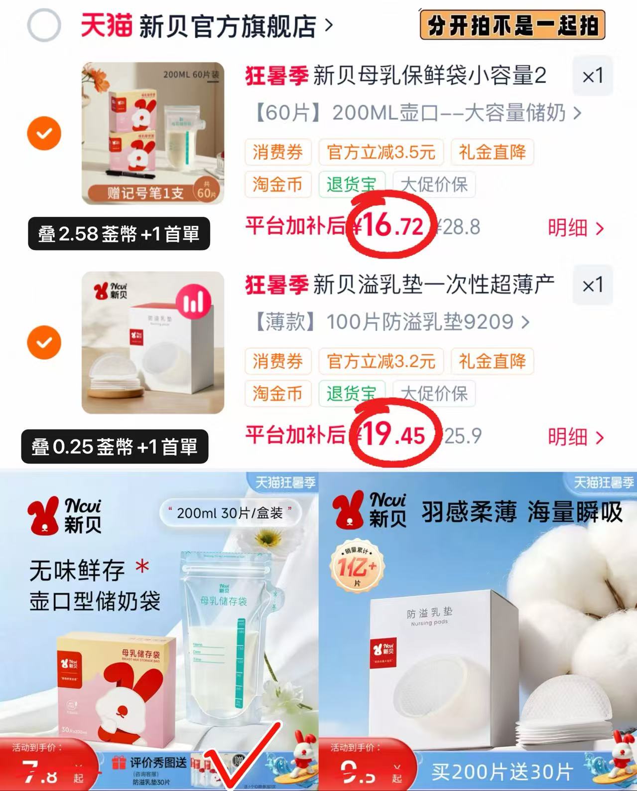 💰16.7🉐储奶袋60片 💰19.4🉐防溢R垫100片 - 86线报