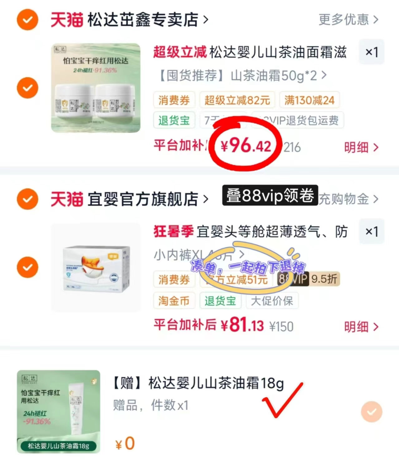 🎀️上🚗松达婴儿山茶油面霜 💰折40.8🉐50g‼️含贈 拍第二项发2瓶 - 86线报 🎀️上🚗松达婴儿山茶油面霜 💰折40.8🉐50g‼️含贈 拍第二项发2瓶 - 86线报