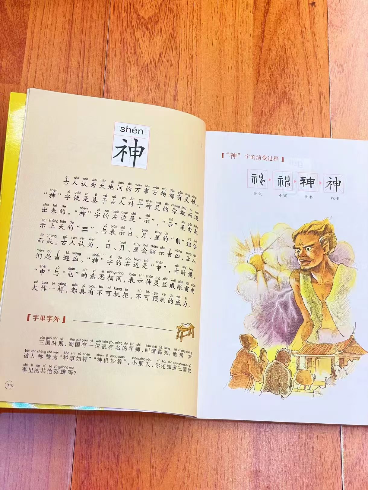 📚有故事的汉字💰11 ⭕官.方直.降15% ➕标.题下领69-5卷 - 86线报