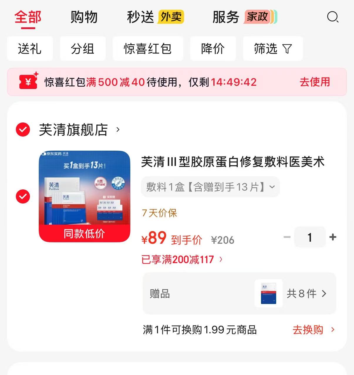 芙清III型胶原蛋白修复敷料🚗 含贈13片💰89🈴6.8一片‼ - 86线报 芙清III型胶原蛋白修复敷料🚗 含贈13片💰89🈴6.8一片‼ - 86线报