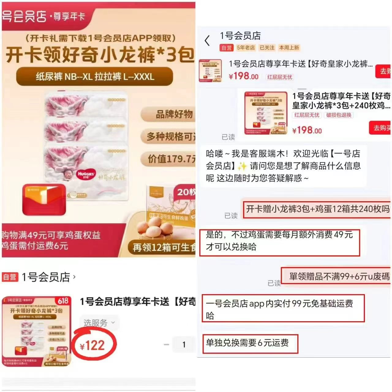 ⭕1号荟员店年'卡+好奇皇家小龙裤 💰122🉐小龙裤+240枚鸡蛋‼ - 86线报