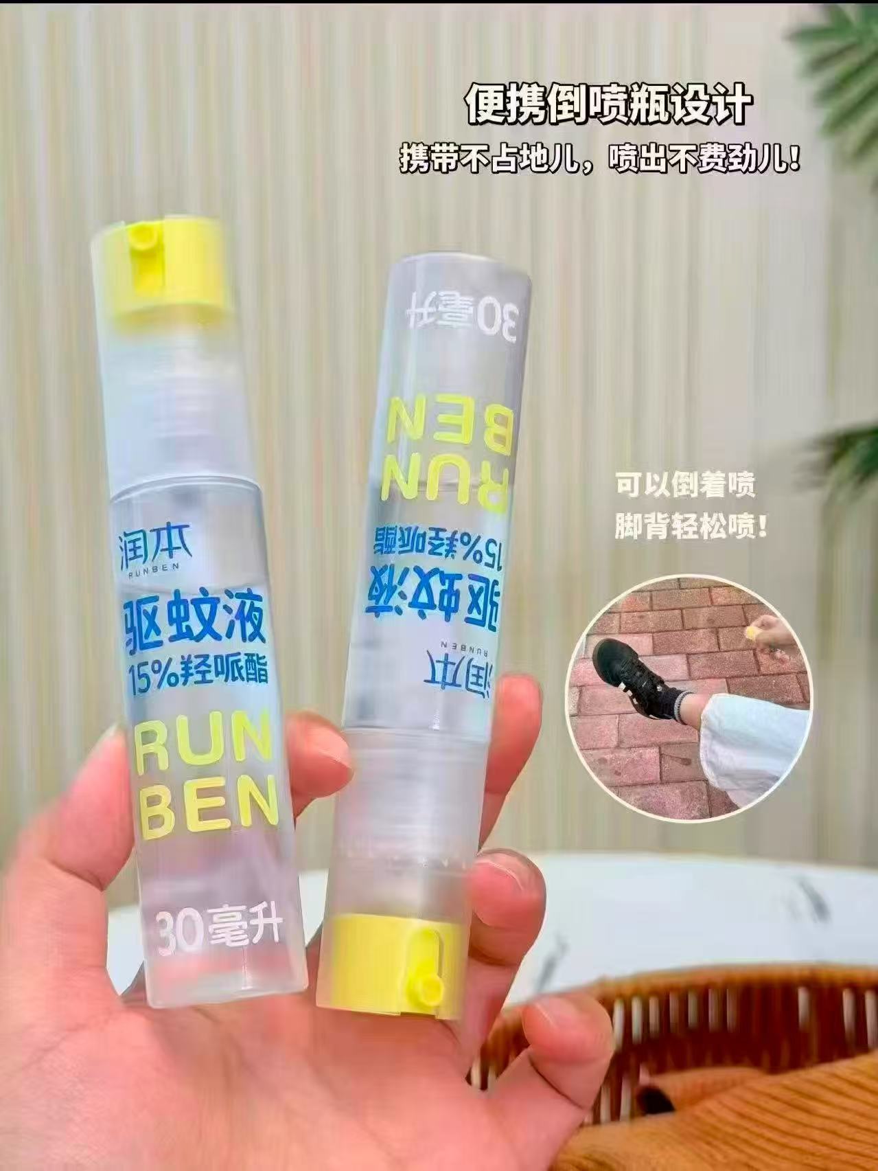 润本便携驱蚊喷雾30ml 拍1发2瓶 19.7元 - 86线报