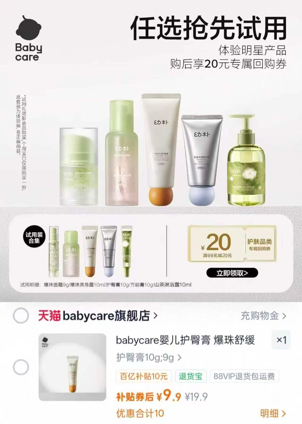 BBC幼朴护臀洗护试用装尝鲜装 9.9元，INTO YOU唇蜜2支 29元 - 86线报