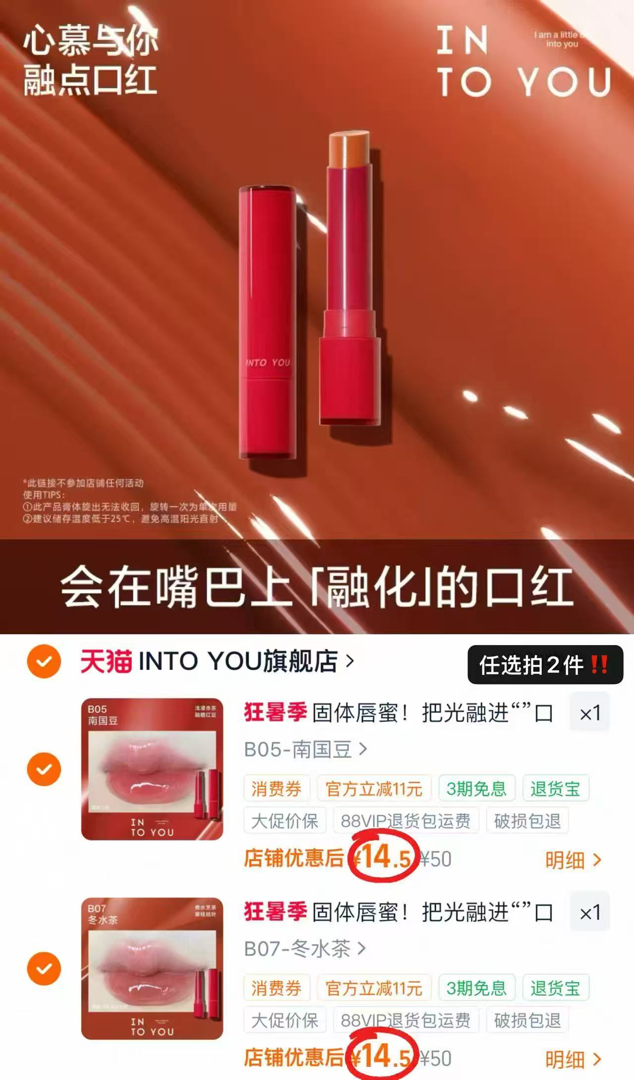BBC幼朴护臀洗护试用装尝鲜装 9.9元，INTO YOU唇蜜2支 29元 - 86线报