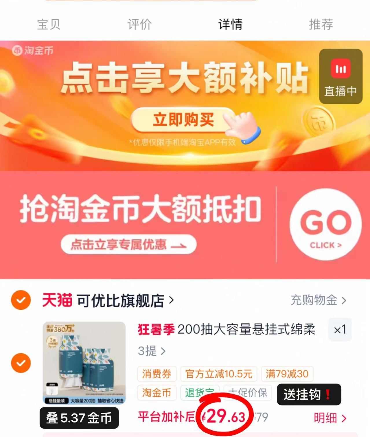 可优比悬挂洗脸巾200抽*3大提 29.63元,可优比洗脸巾200抽 9.8元 - 86线报 可优比悬挂洗脸巾200抽*3大提 29.63元,可优比洗脸巾200抽 9.8元 - 86线报